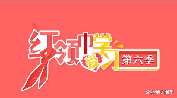 红领巾爱学习app缩略图