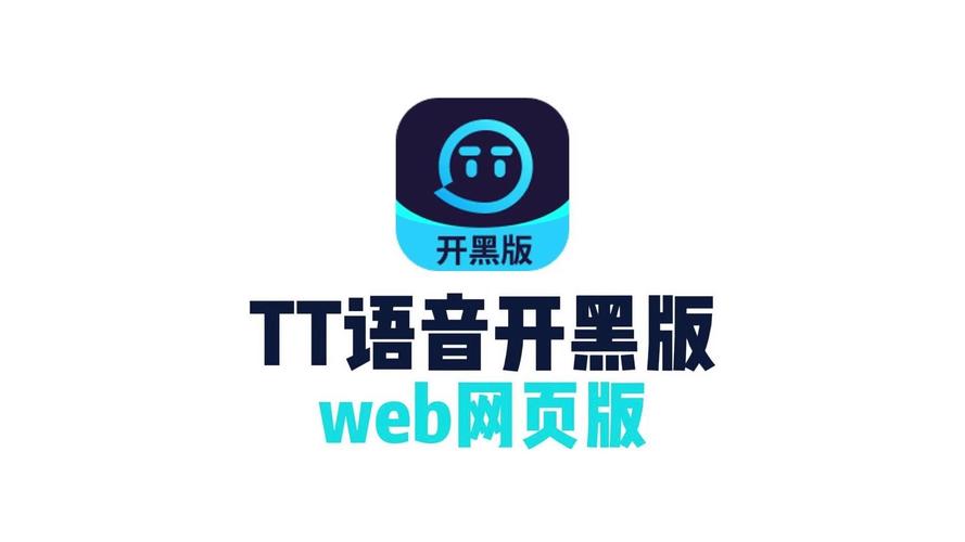tt语音官方正版缩略图
