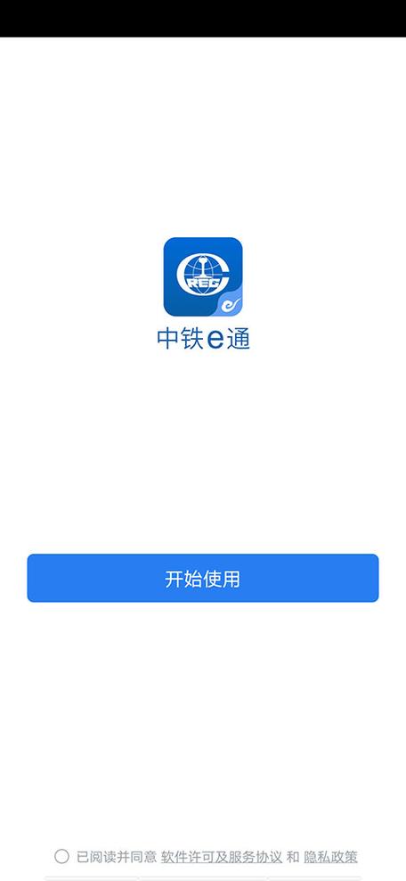 中铁e通app缩略图