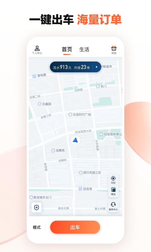 滴滴车主6.0.6版本滴滴车主老版本V6.0.6官方游戏截图