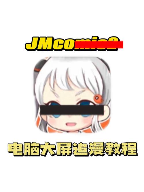 jmcomic正版官方版渠道缩略图
