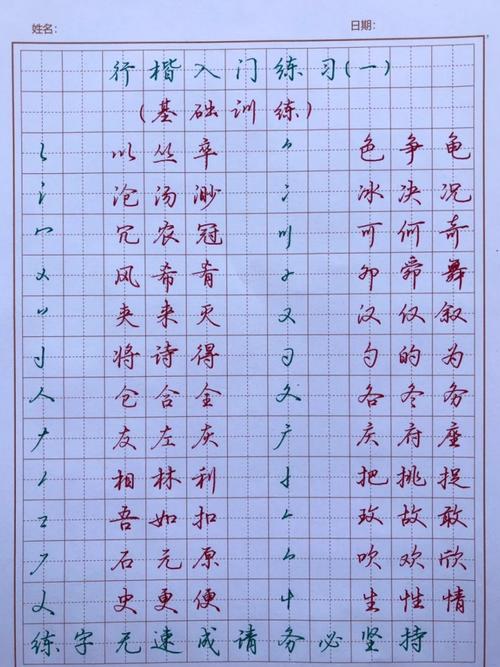 行楷体字体行楷体字体免费版游戏截图
