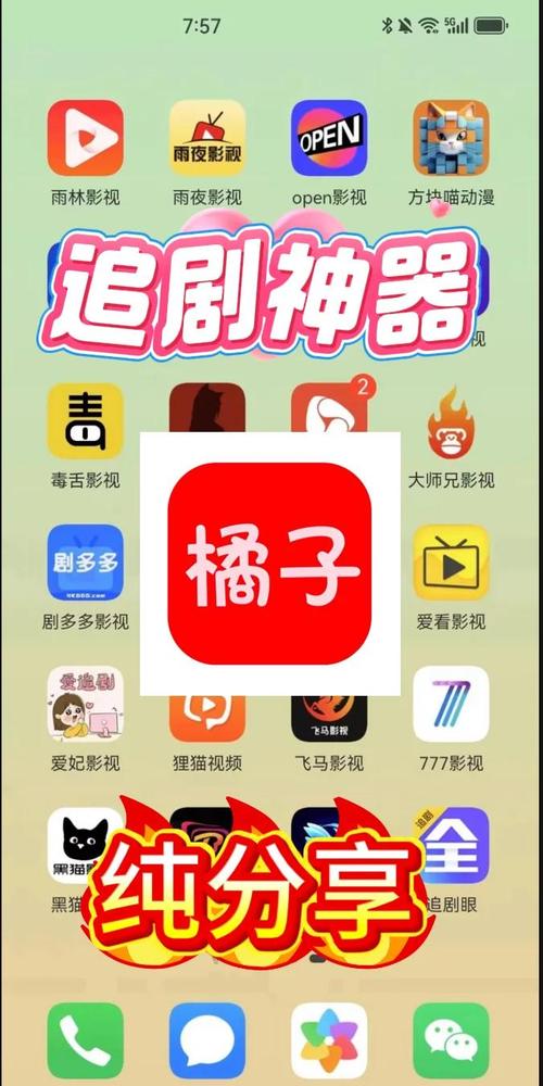 橘子影视免费追剧app最新版缩略图