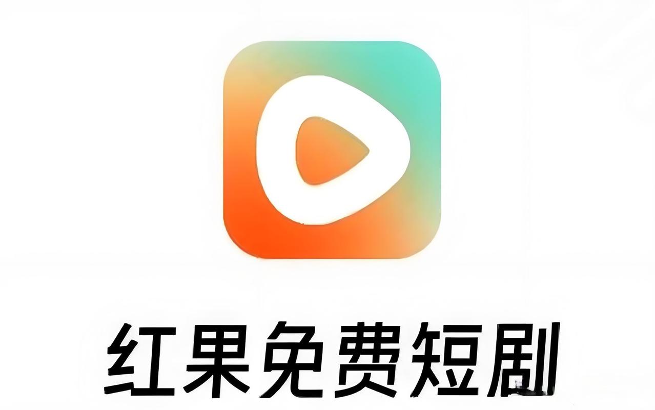 红果免费短剧app图标