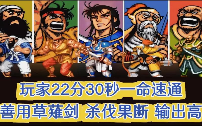 街机三国志2三剑圣缩略图