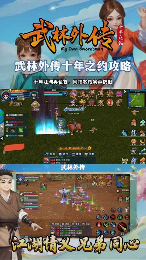 武林外传手游官方安装手机版武林外缩略图