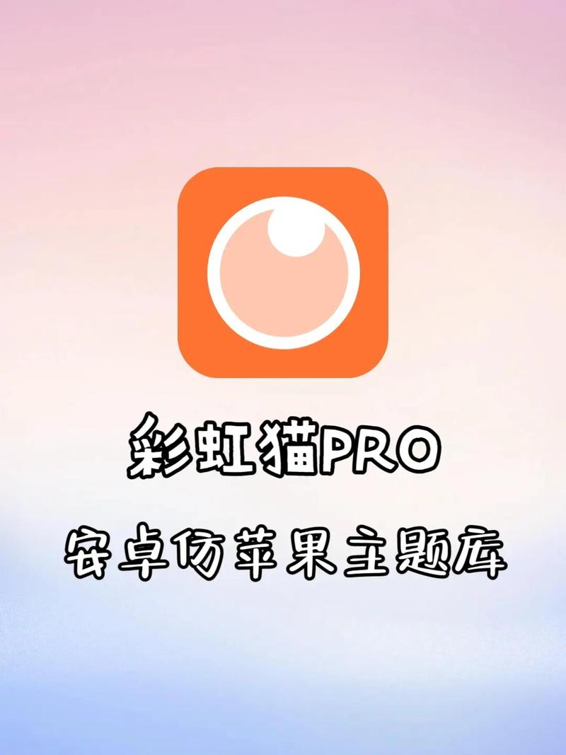 彩虹猫pro主题软件免卡密缩略图