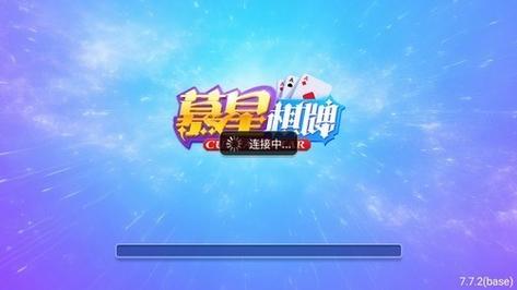 星棋牌缩略图