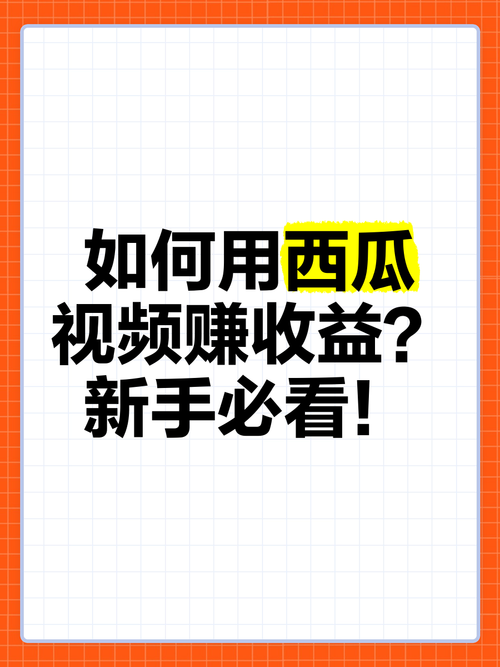 西瓜视频极速版赚钱app缩略图