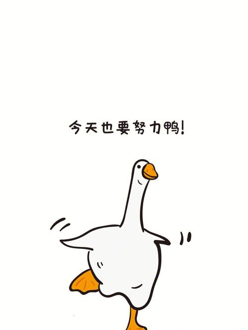 火山要努力鸭缩略图