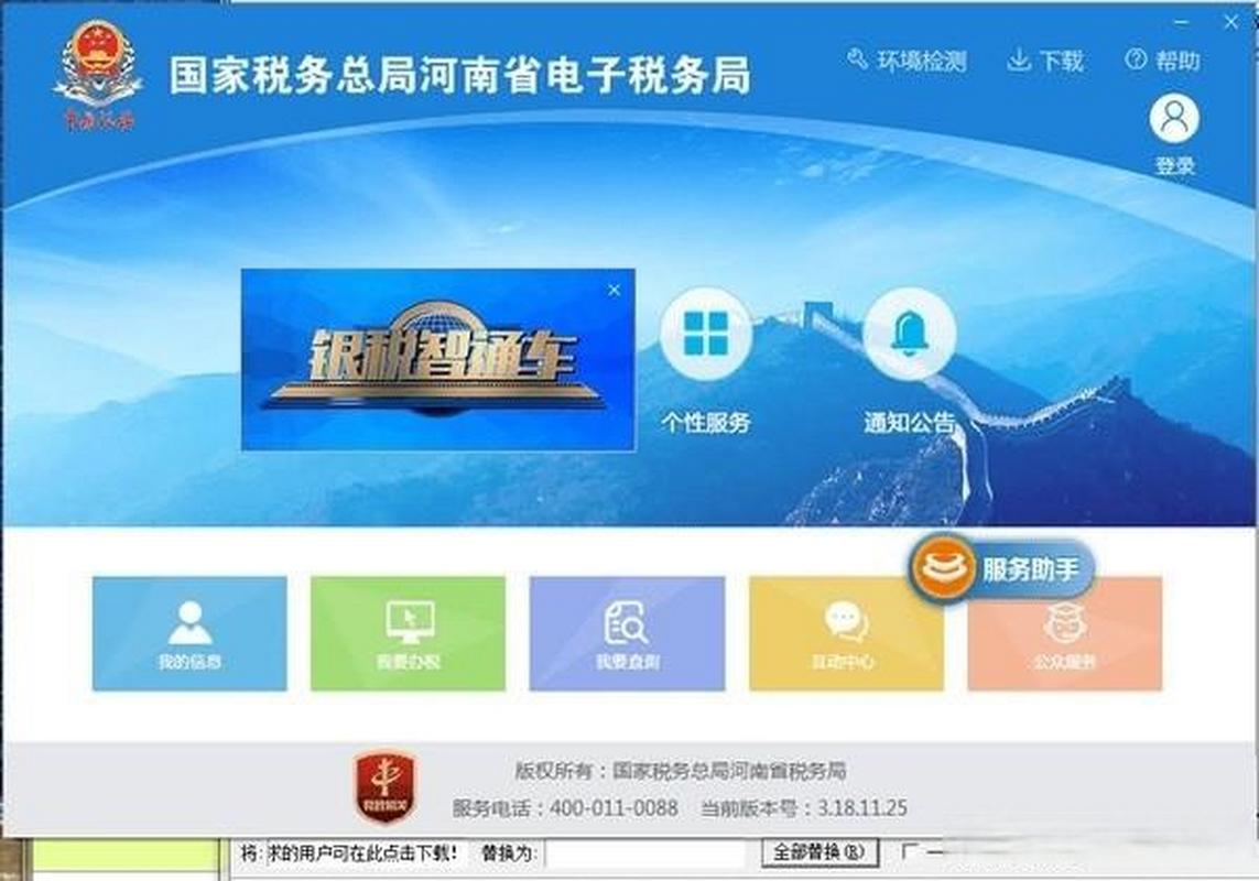 河南电子税务局缩略图