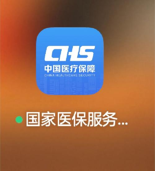 国家医保app官方游戏截图