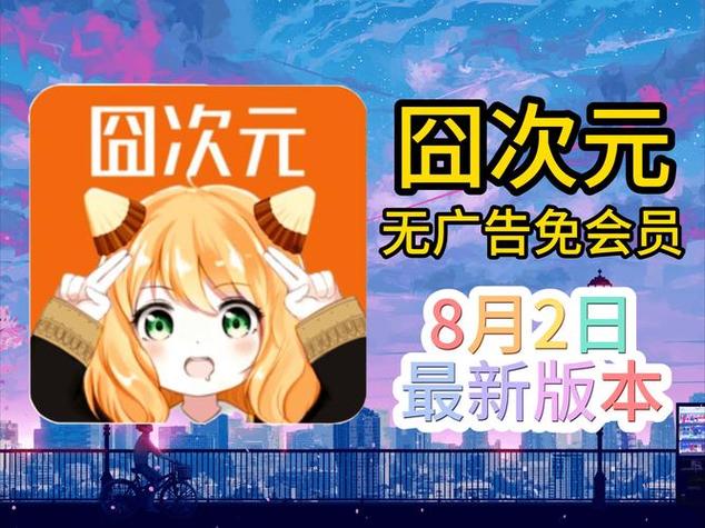 囧次元官方网站入口2025缩略图