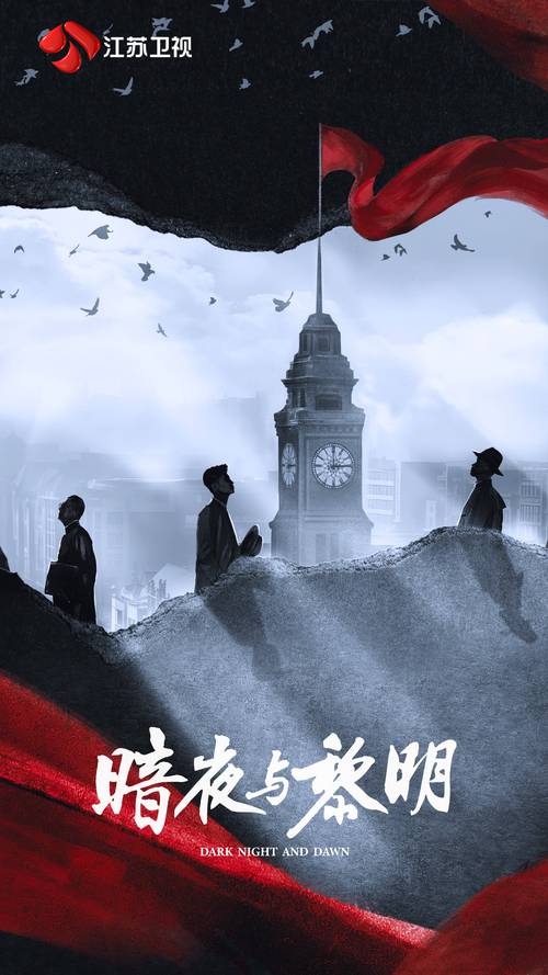 暗夜与黎明百度百科缩略图