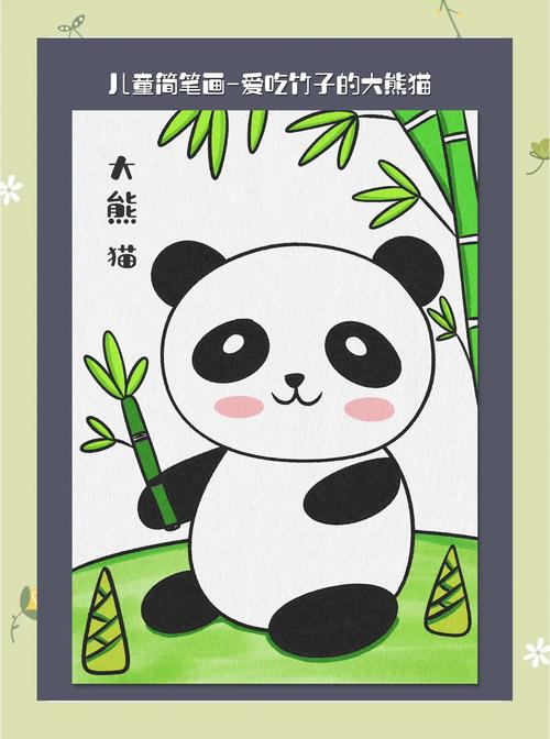 熊猫绘画缩略图