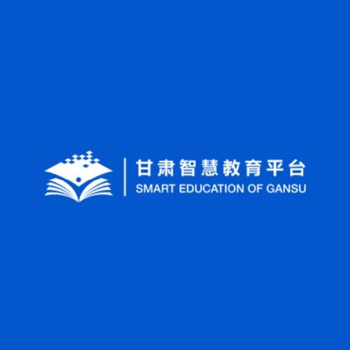甘肃省智慧教育云平台入口缩略图