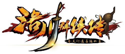 洛川群侠传