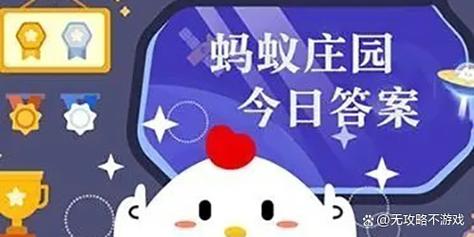 2024今日小鸡最新答案缩略图