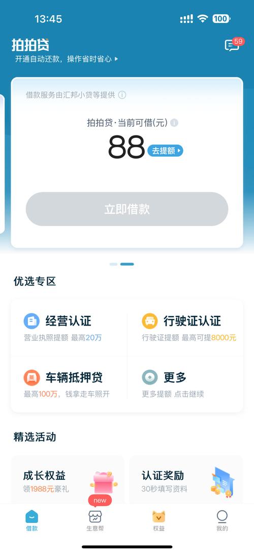 拍拍贷app最新版缩略图
