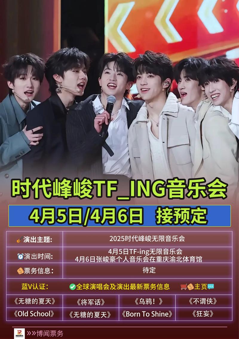 时代峰峻fanclub官网2025缩略图