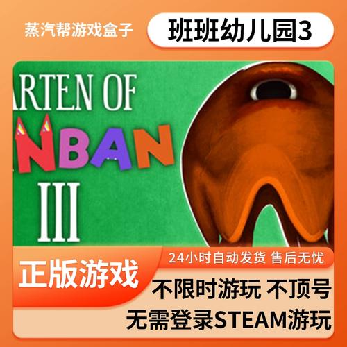 班班幼儿园3中文版手游缩略图
