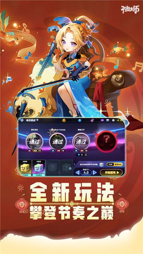 节奏大师官方正版2024最新版游戏截图