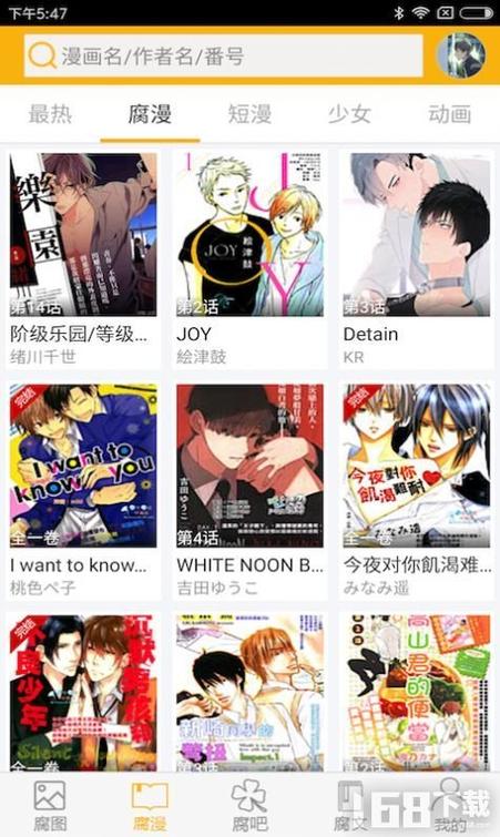 腐次元漫画app免费版游戏截图