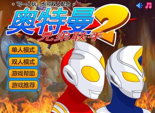 奥特曼兄弟联手2无敌版手机奥特曼兄弟联缩略图