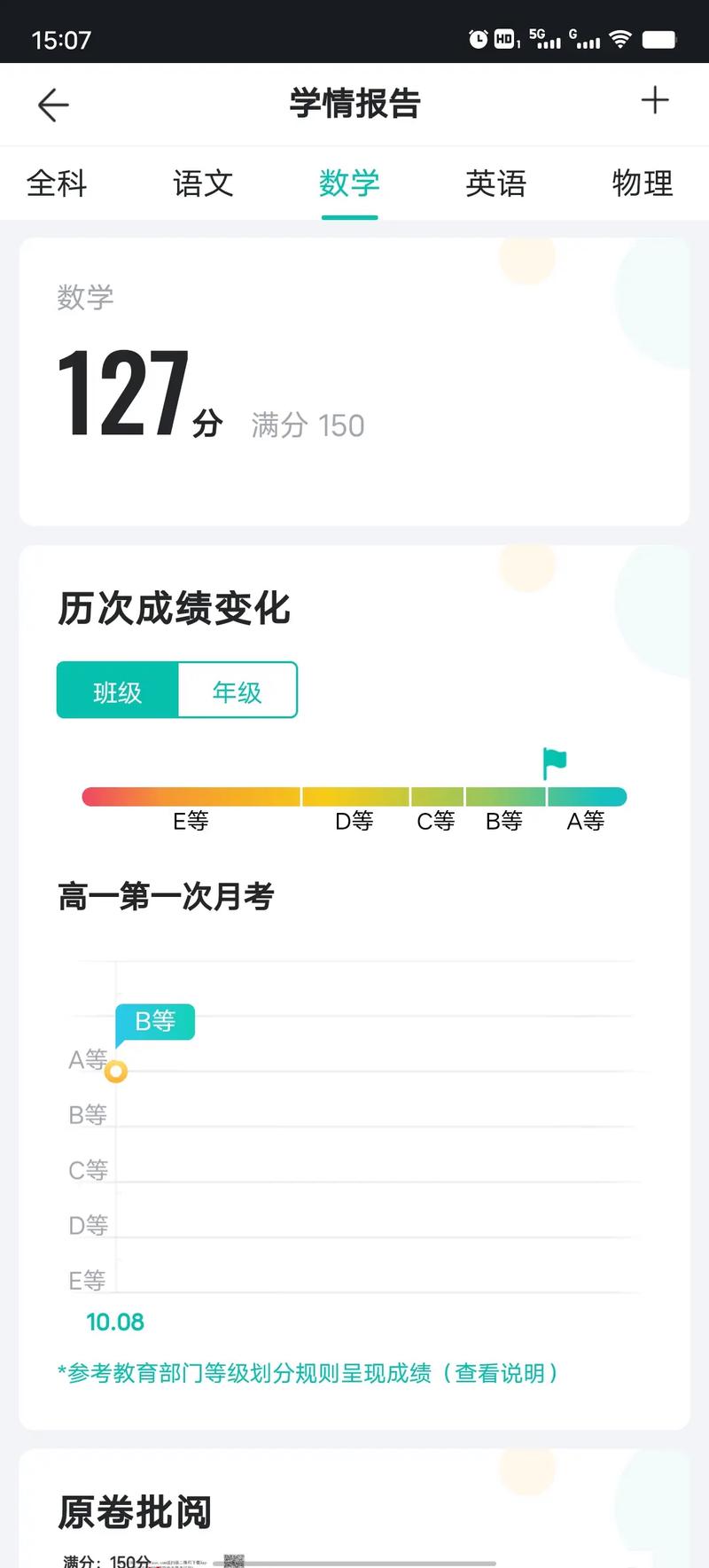 智学网查询成绩APP游戏截图
