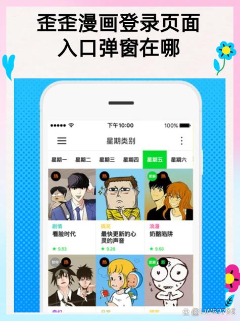 歪歪动漫客户端缩略图