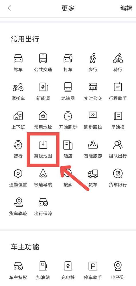 离线导航缩略图