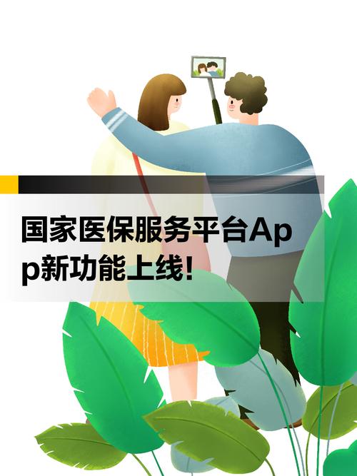 国家医保服务平台app安装激活缩略图