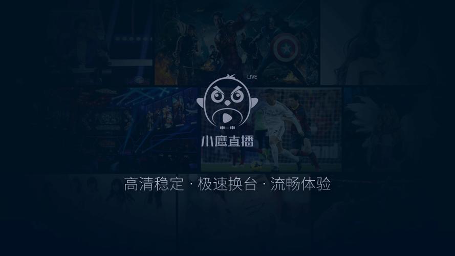小鹰直播tv版apk缩略图