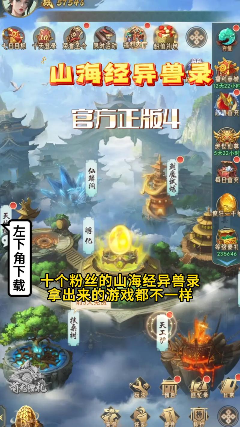 山海经异兽录正版手游官网版缩略图