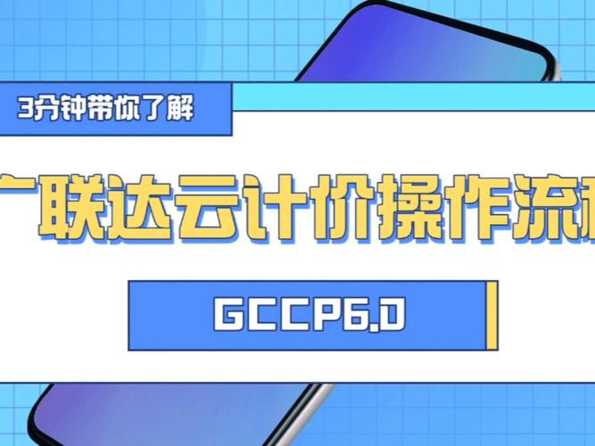 广联达计价软件6.0广联达计价软件V游戏截图