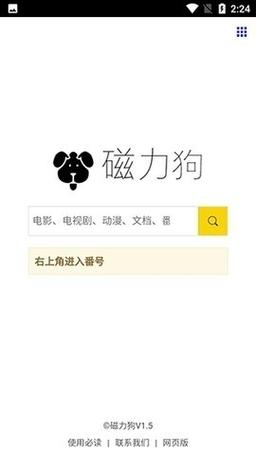 磁力狗搜索引擎app缩略图