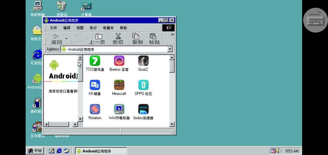 win98模拟器中文版可上网版游戏截图