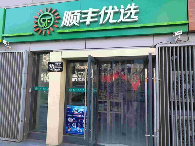 顺丰优选缩略图