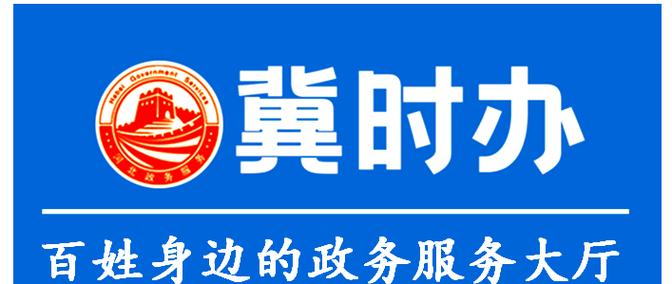 河北政务服务网app河北政务服务网 (冀时办)官方缩略图