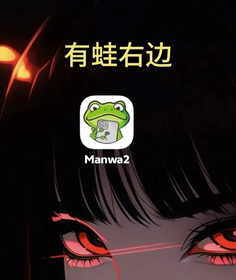 漫蛙2manwa2漫画官方缩略图
