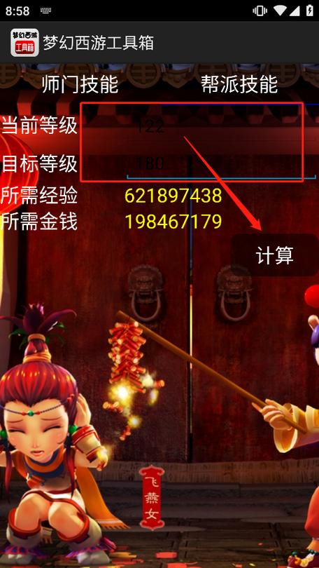 《梦幻西游》计算器入口在哪梦幻西游计算器入口缩略图