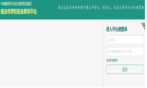 临汾市安全教育平台游戏截图