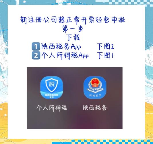 陕西税务app最新版安装缩略图