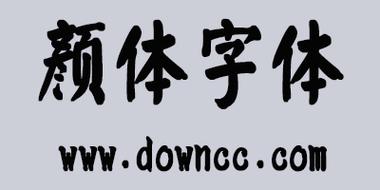 颜体电脑版官方2025最新版游戏截图