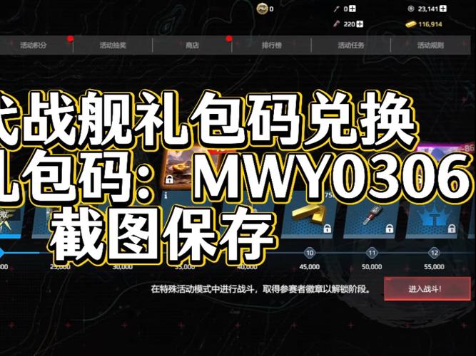 现代战舰兑换码永久不失效现代战舰官方永久兑换码缩略图