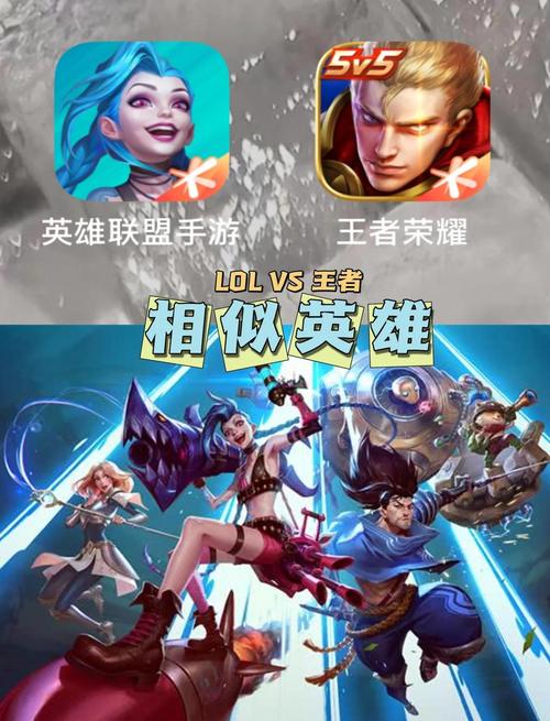王者荣耀和英雄联盟有什么区别英雄联盟王者荣耀游戏缩略图