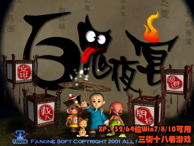 百鬼夜宴,百鬼夜宴攻略缩略图