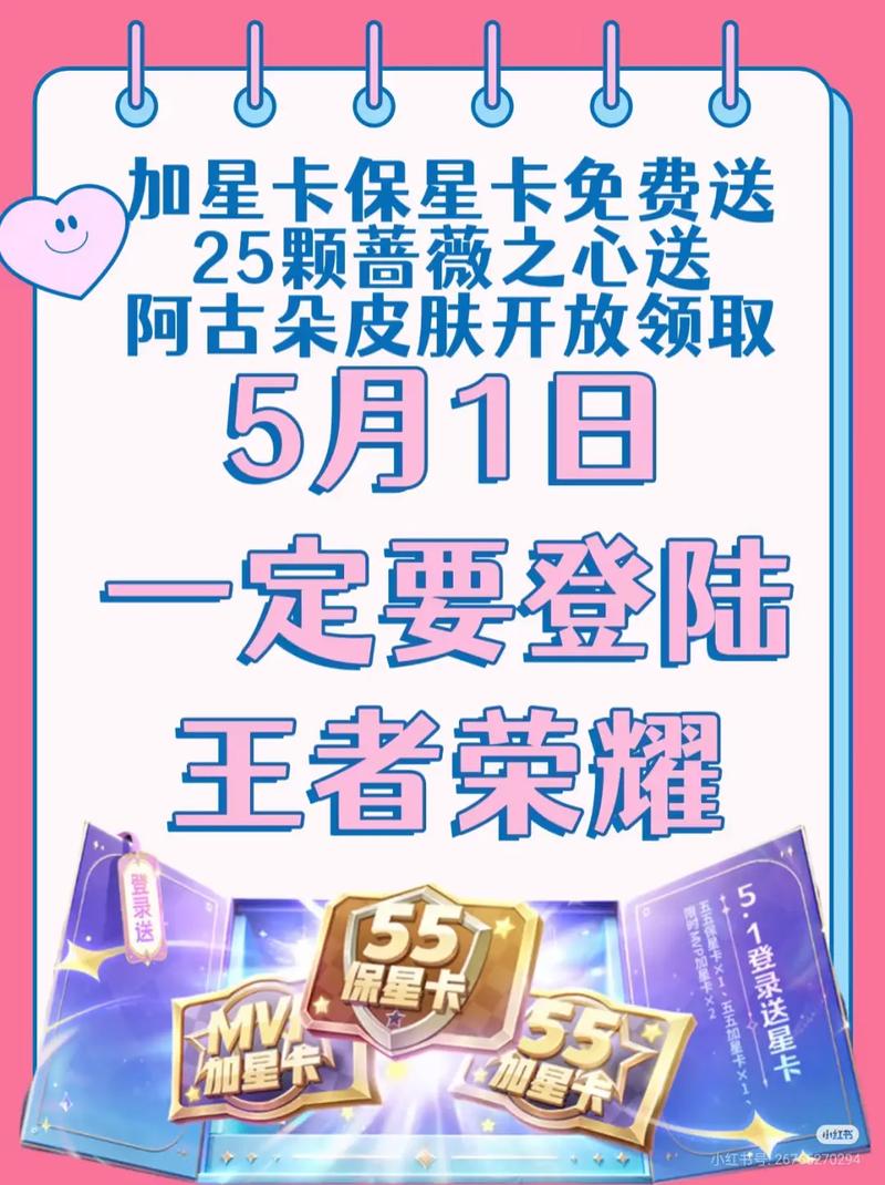 王者怎么快速获取150个蔷薇之心蔷薇之心获取攻略