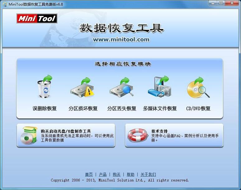 迷你兔数据恢复工具电脑版2025最新缩略图