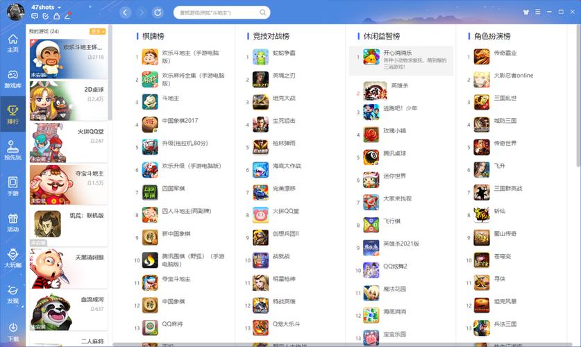 QQ游戏大厅游戏2025最新pc版游戏截图